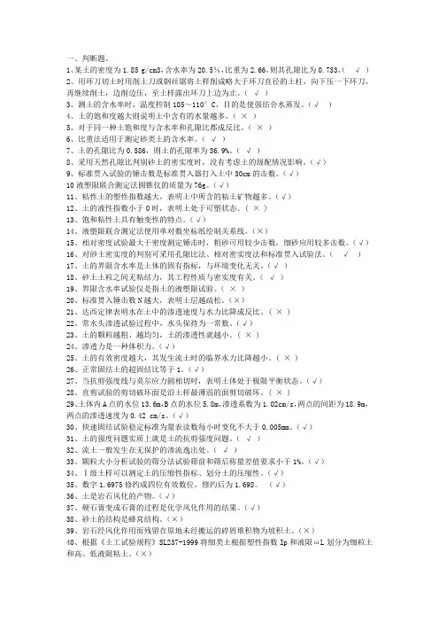 土力学练习题(带答案)3