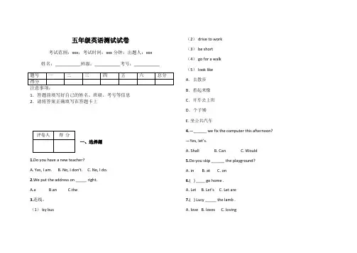 五年级英语测试试卷
