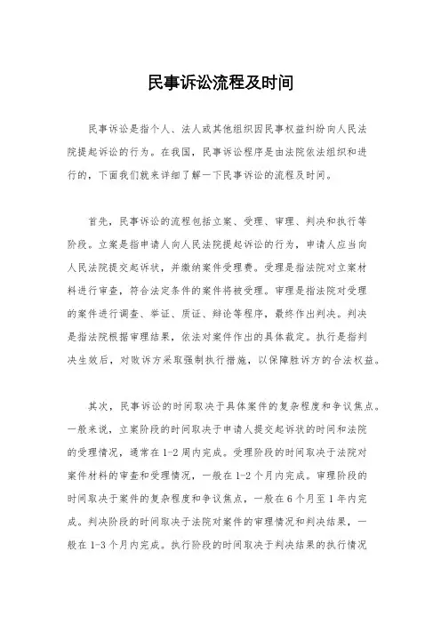 民事诉讼流程及时间