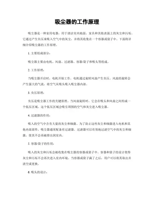吸尘器的工作原理