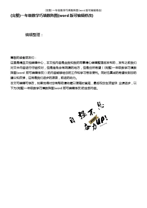 一年级数学巧填数阵图(2021年整理)