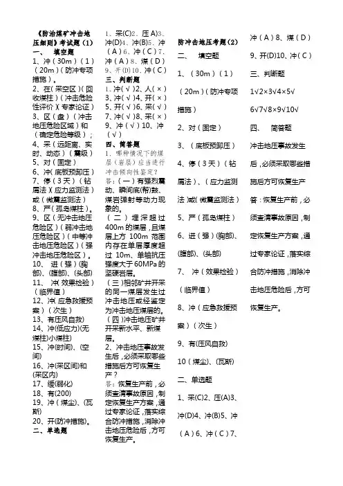 冲击地压防冲细则考试(答案)2222222