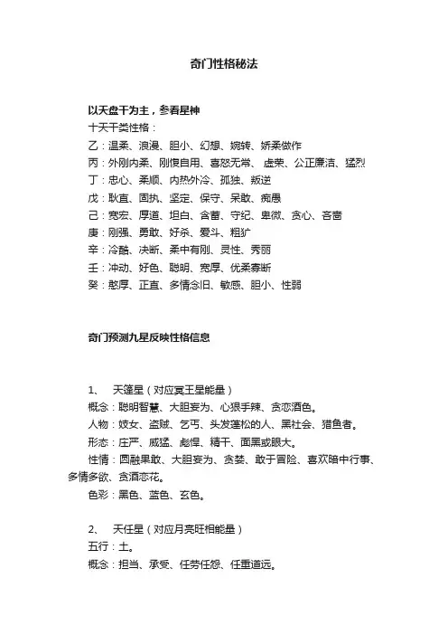 奇门性格秘法