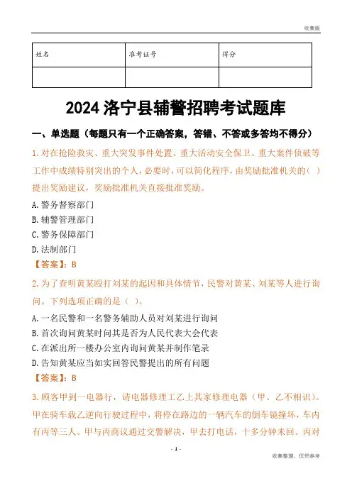 2024洛宁辅警考试题库