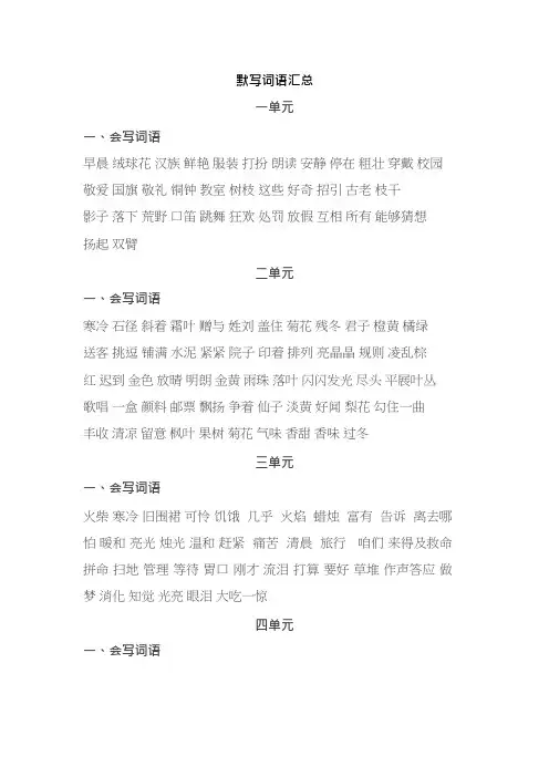 三年级语文上册辨析词语+ 多音字汇总