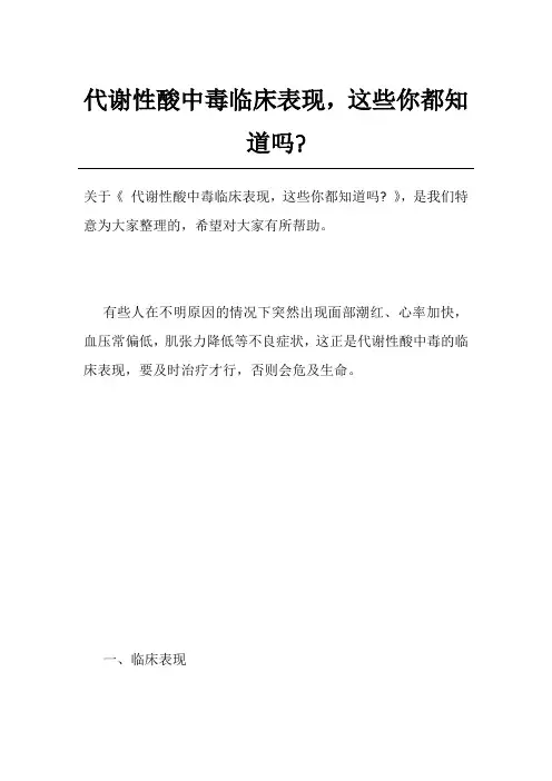 代谢性酸中毒临床表现,这些你都知道吗-