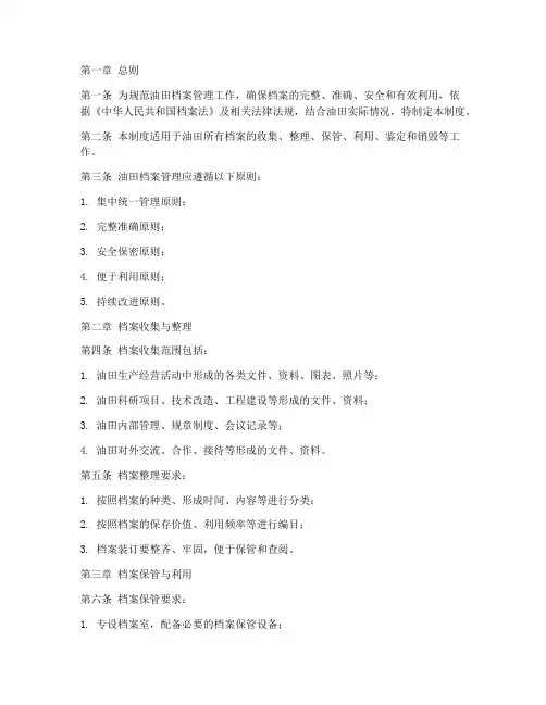 油田档案管理制度