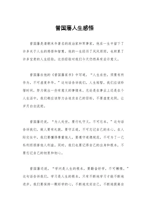 曾国藩人生感悟