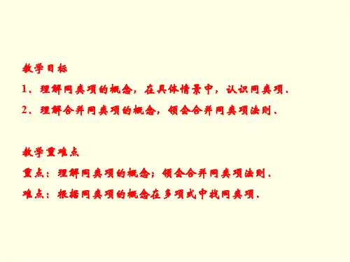 初一上数学课件(沪科版)-《整式的加减》