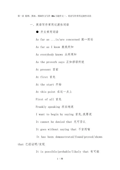 工商管理硕士入学考试 MBA万能作文