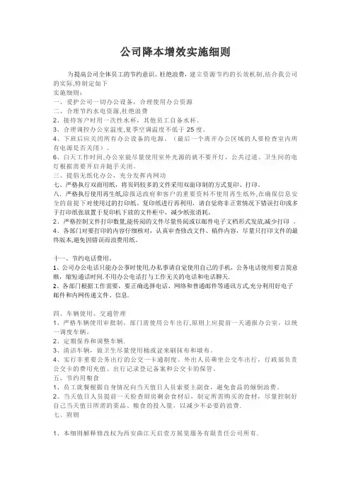 公司降本增效实施细则【范本模板】