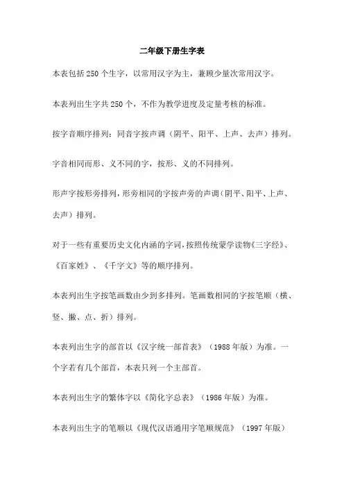 二年级下册生字表
