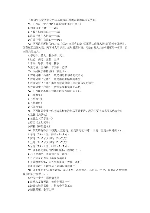 上海初中古诗文大会历年真题
