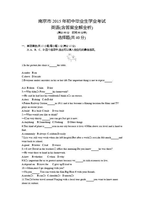 2015年年江苏南京英语中考试卷+答案+解析