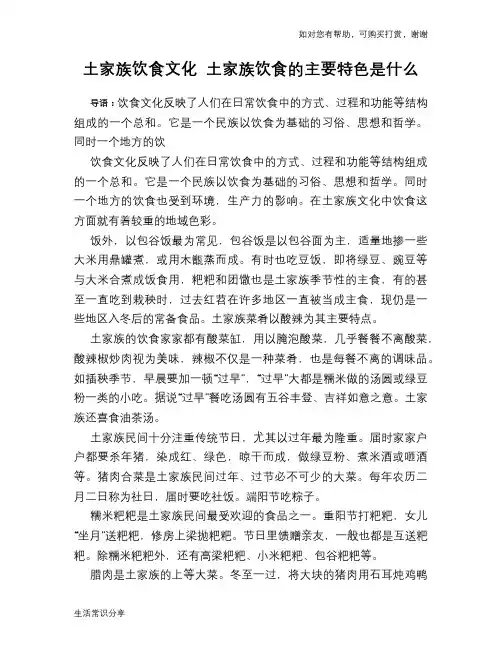 土家族饮食文化 土家族饮食的主要特色是什么