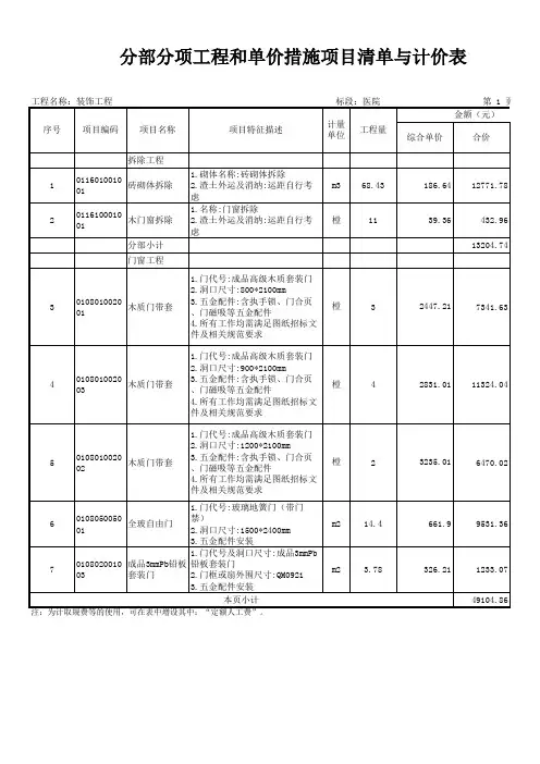 装饰工程报价