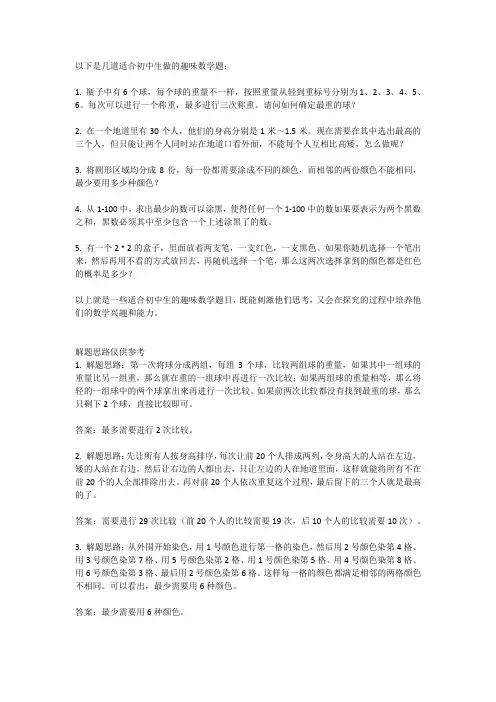 几道适合初中生做的趣味数学题