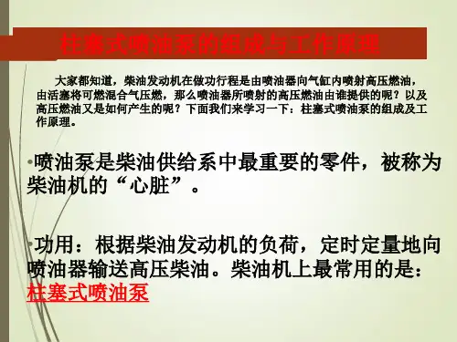 柱塞式喷油泵基本结构与工作原理