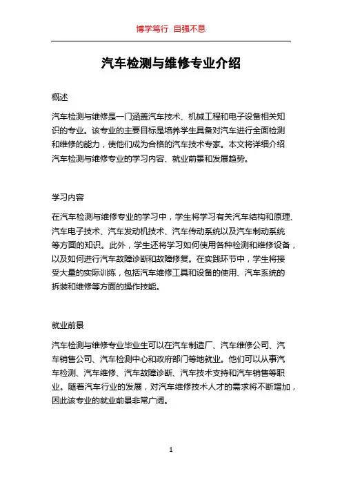 汽车检测与维修专业介绍