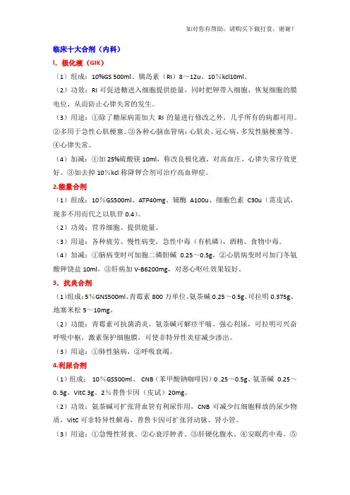 内科常用十大合剂