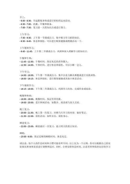 高三学霸最佳作息时间计划表