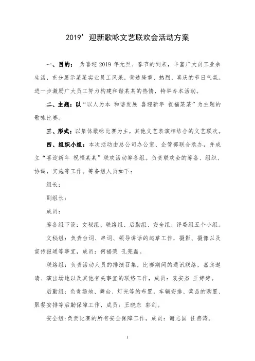 2019年迎新春歌咏文艺联欢会活动方案