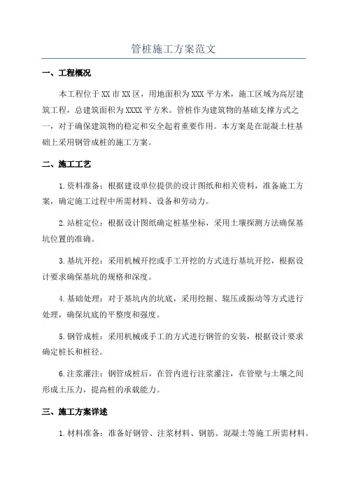 管桩施工方案范文
