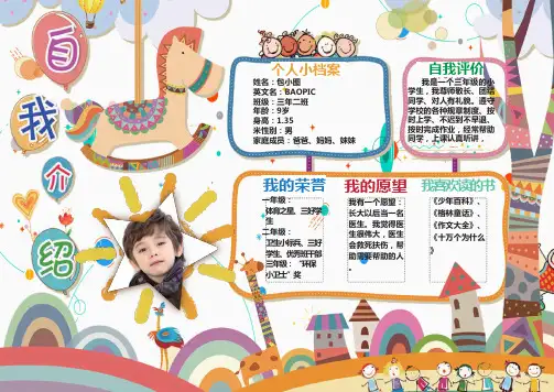 自我介绍小报11