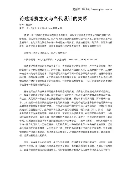 论述消费主义与当代设计的关系