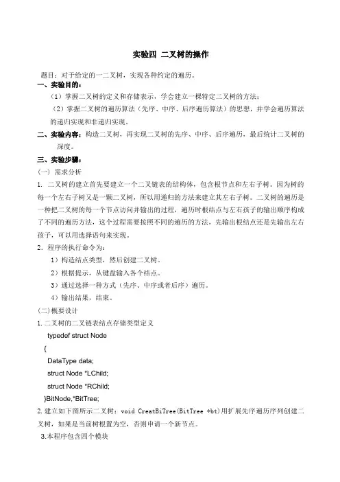 实验六二叉树实验报告