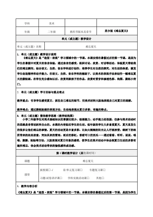 《难忘夏天》教学设计-优秀教案