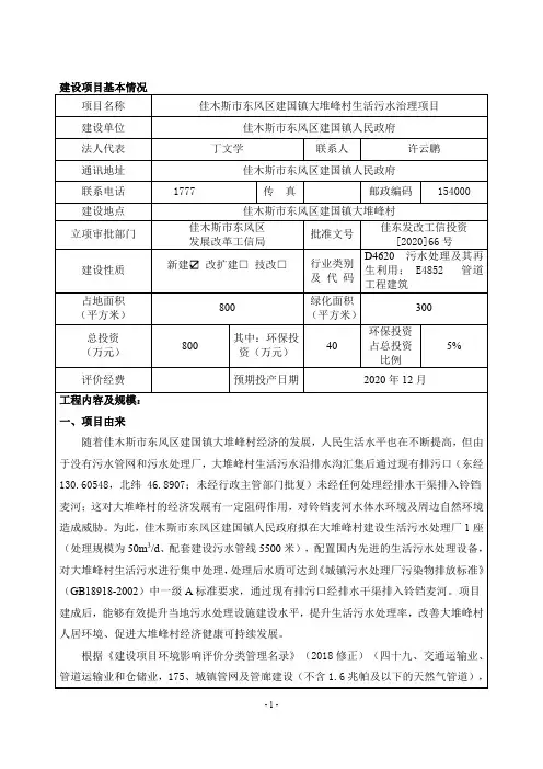 生活污水治理项目环评报告公示