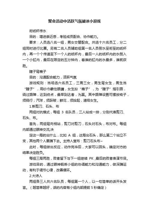 聚会活动中活跃气氛破冰小游戏