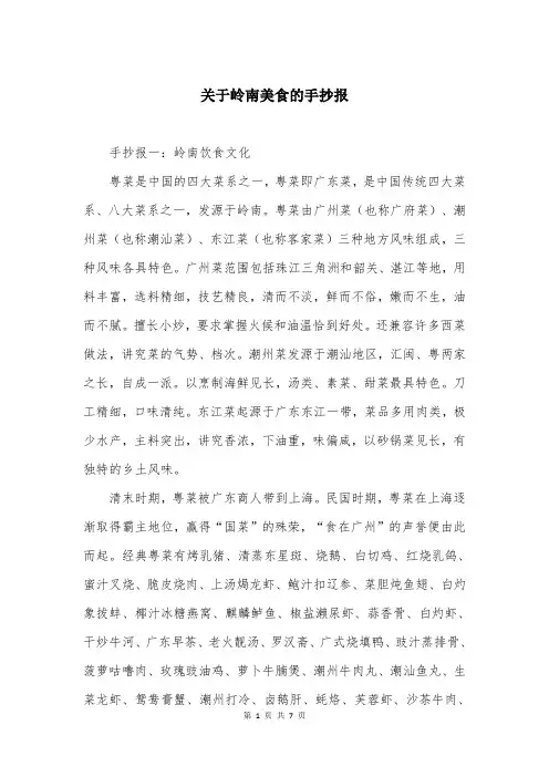关于岭南美食的手抄报