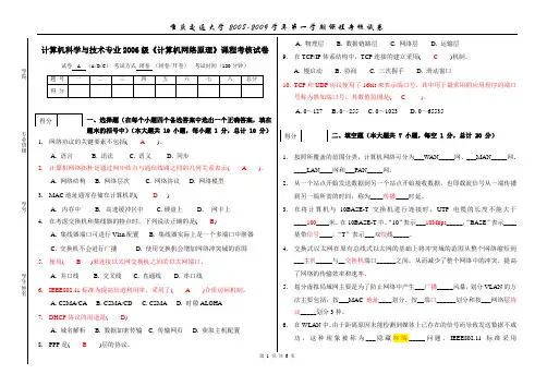 06级计算机专业计算机网络(双语)试卷A