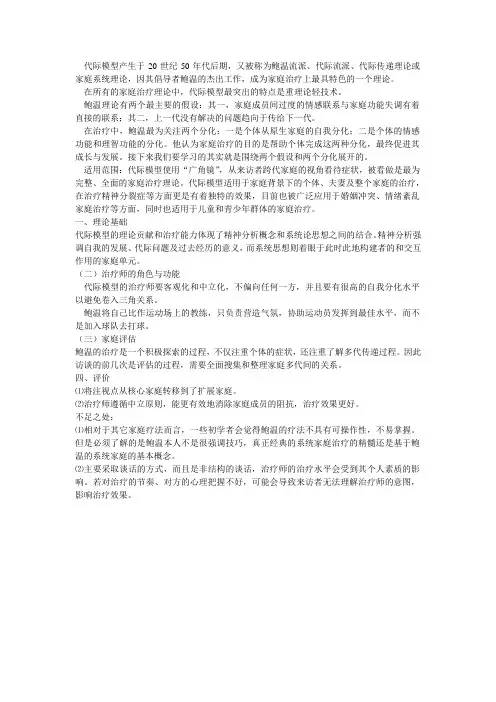 代际模型