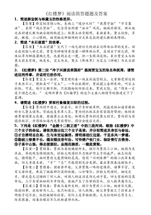 《红楼梦》阅读简答题题及答案