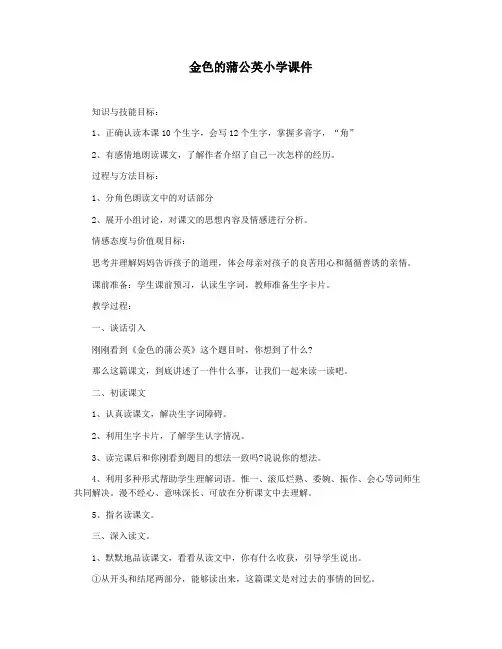 金色的蒲公英小学课件