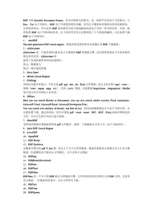 30个值得收藏可免费搜索下载PDF电子图书(文档)的搜索引擎