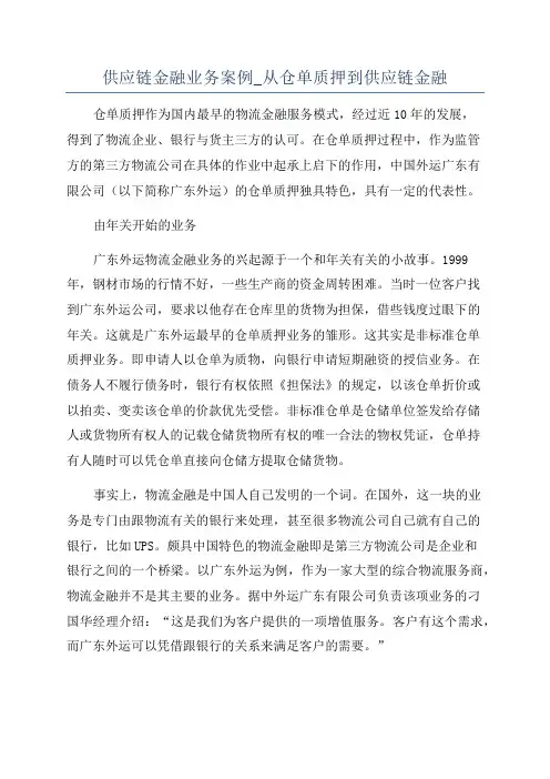 供应链金融业务案例_从仓单质押到供应链金融