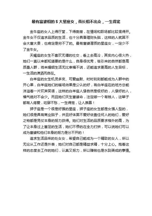 最有富婆相的5大星座女，虽长相不出众，一生得宠