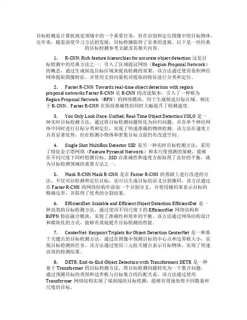 目标检测参考文献
