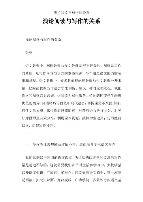 浅论阅读与写作的关系