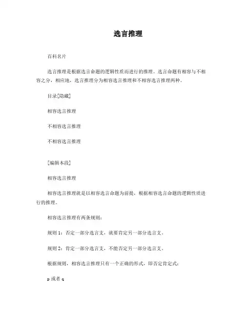 选言推理,假言推理,联言推理