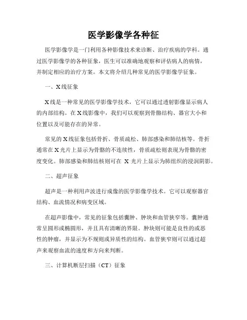 医学影像学各种征