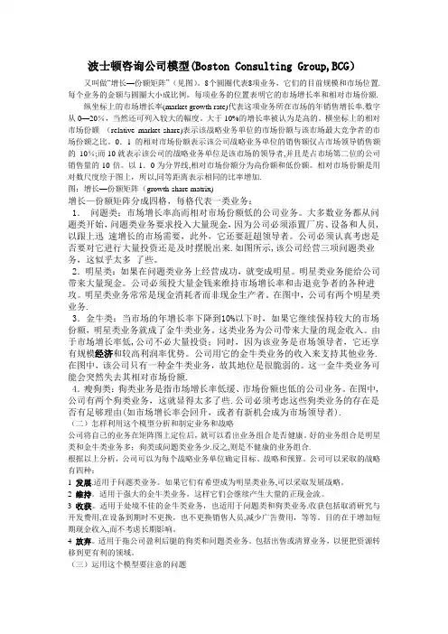 波士顿咨询公司模型