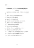 四：中国教育学会“十三五”教育科研规划重点课题选题