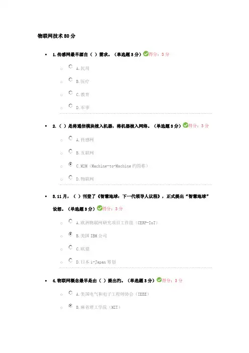 继续教育物联网重点技术试题分答案