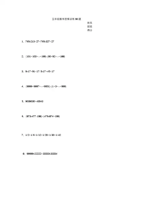 五年级暑假数学思维训练100题