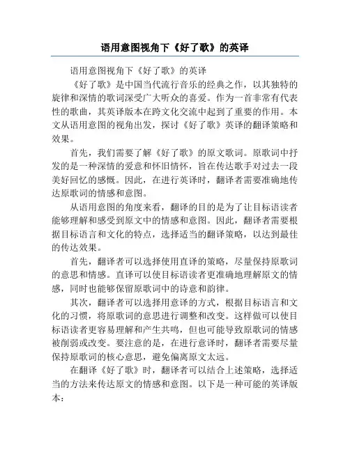 语用意图视角下《好了歌》的英译